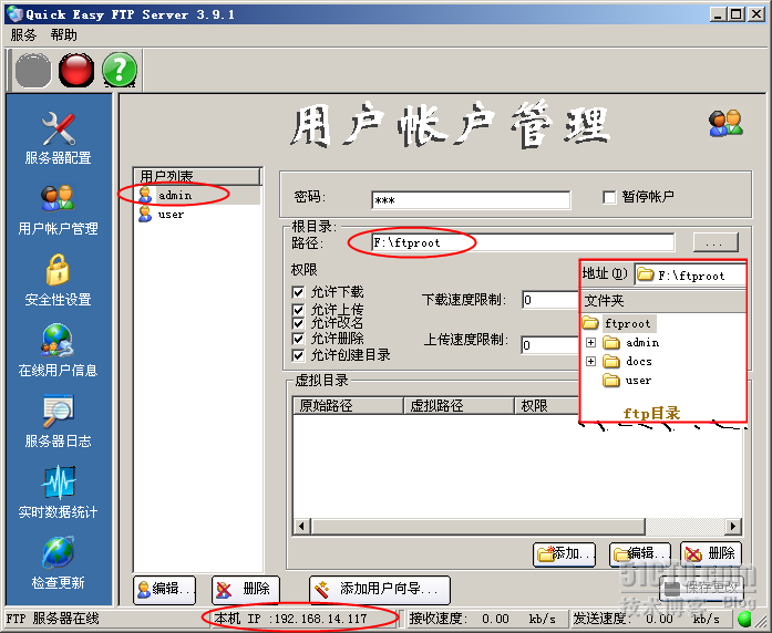 ftp上传下载_下载