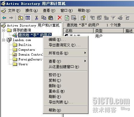 Active Diretory 全攻略（四）--建立与管理用户帐户（2）_职场_06