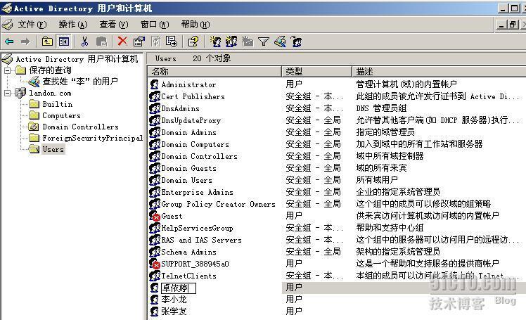 Active Diretory 全攻略（四）--建立与管理用户帐户（2）_休闲_15