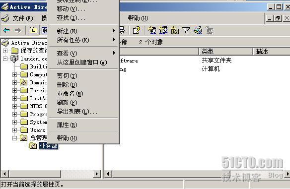 Active Diretory 全攻略（八）--组策略（1）_Diretory_05