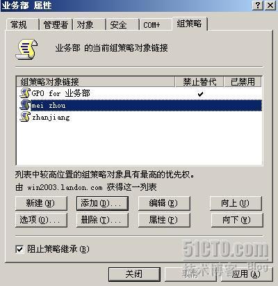 Active Diretory 全攻略（八）--组策略（1）_Active_11