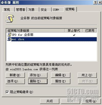 Active Diretory 全攻略（八）--组策略（1）_Diretory_14