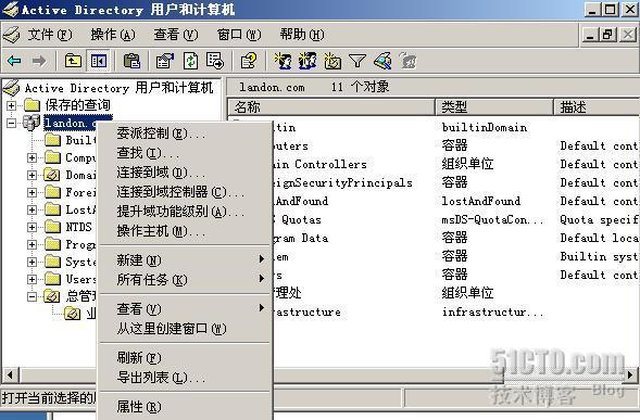 Active Diretory 全攻略（八）--组策略（1）_Diretory_17