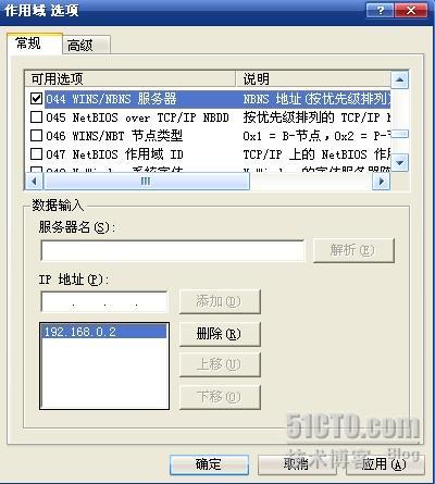 Windows server 2003 WINS 全攻略_WINS_09