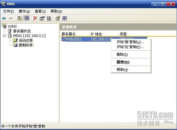 Windows server 2003 WINS 全攻略_休闲_24