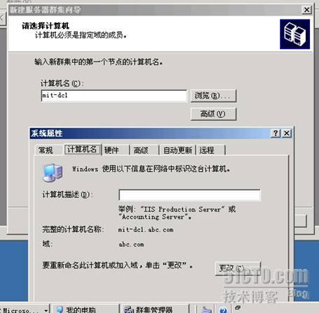 Windows 2003 群集的典型应用（完整篇之经典之作）! _2003_07