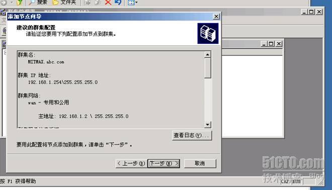 Windows 2003 群集的典型应用（完整篇之经典之作）! _群集_25