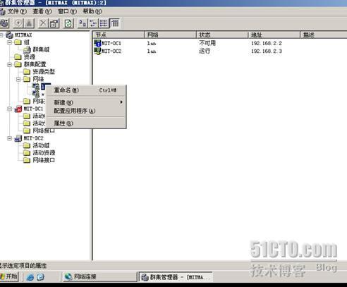 Windows 2003 群集的典型应用（完整篇之经典之作）! _应用_33