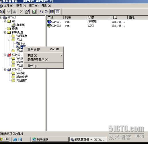 Windows 2003 群集的典型应用（完整篇之经典之作）! _休闲_35