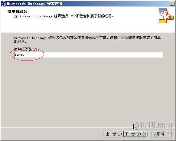 Exchange服务器系列课程之一--安装Exchange Server 2003 _职场_12