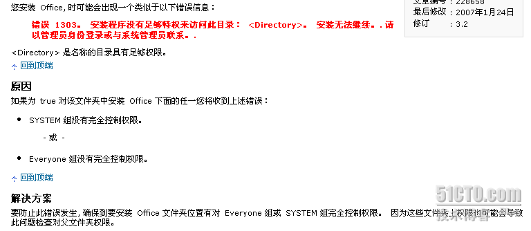 office 2003安装：错误1303 解决方法_2003