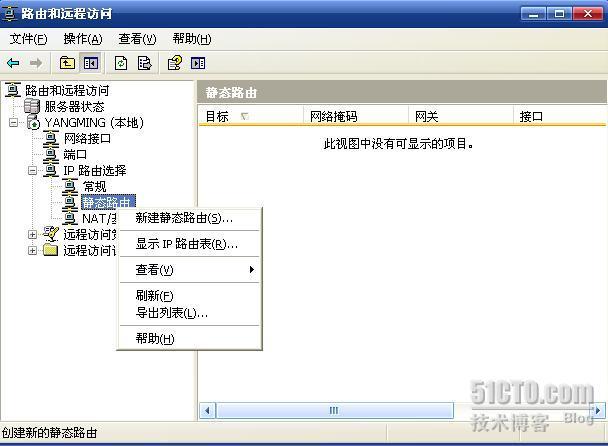 Windows server 2003 IP路由配置 _休闲_12