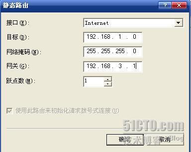 Windows server 2003 IP路由配置 _职场_13