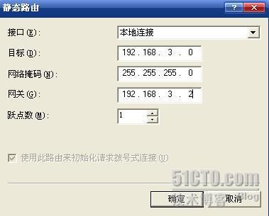 Windows server 2003 IP路由配置 _休闲_16