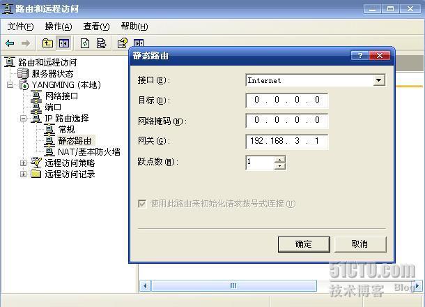 Windows server 2003 IP路由配置 _职场_21
