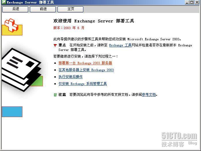 Exchange服务器系列课程之二--Exchange Server 2003多服务器安装以及管理工具介绍 _Server_02