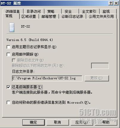 Exchange服务器系列课程之二--Exchange Server 2003多服务器安装以及管理工具介绍 _Server_07