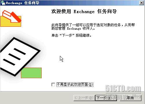 Exchange服务器系列课程之四--管理Exchange收件人_职场_03