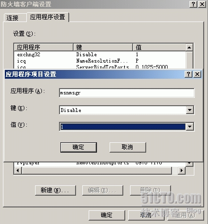 几种简单的限制QQ、MSN的方法_休闲_05