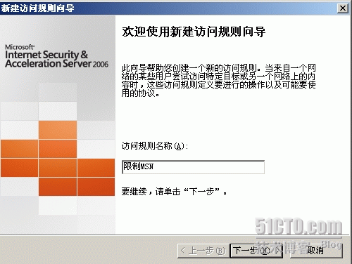 几种简单的限制QQ、MSN的方法_职场_09