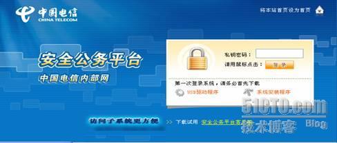 北京时代亿信统一认证平台——中国电信集团安全公务平台_休闲