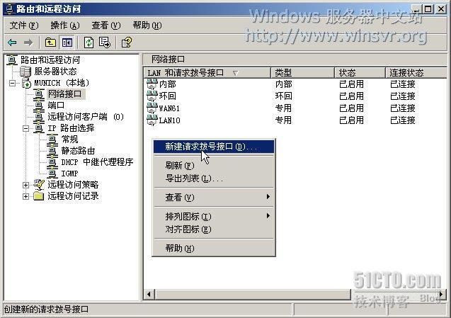 部署Windows Server 2003中的站点到站点×××连接 _VPN_03