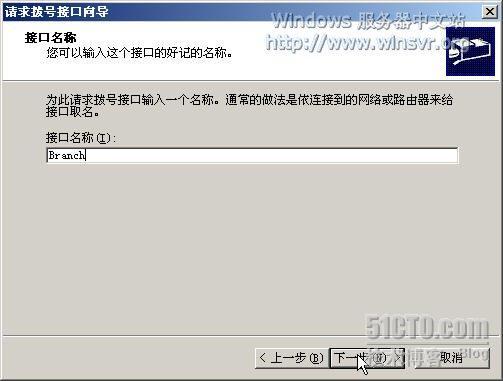 部署Windows Server 2003中的站点到站点×××连接 _2003_04