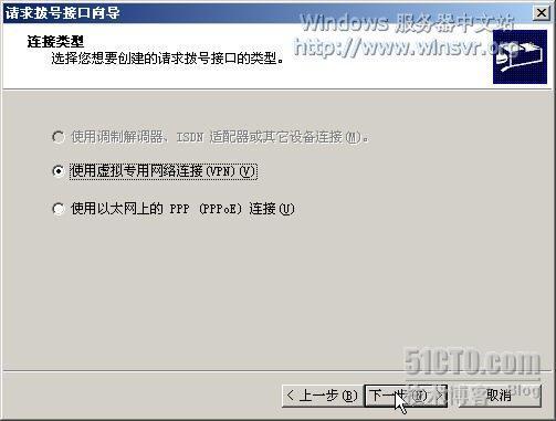 部署Windows Server 2003中的站点到站点×××连接 _连接_05