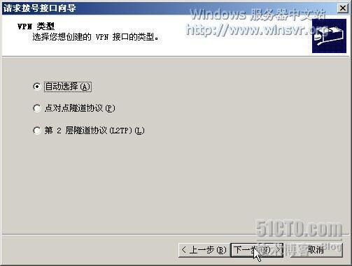 部署Windows Server 2003中的站点到站点×××连接 _Server_06