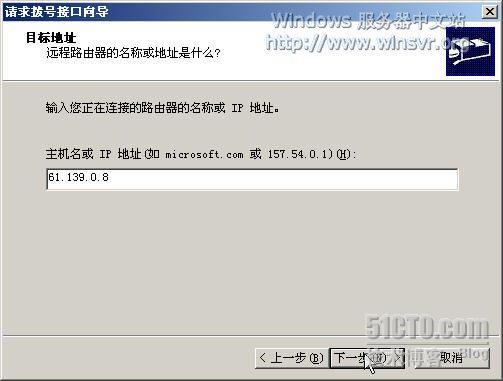 部署Windows Server 2003中的站点到站点×××连接 _连接_07