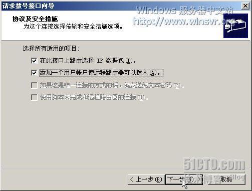 部署Windows Server 2003中的站点到站点×××连接 _VPN_08