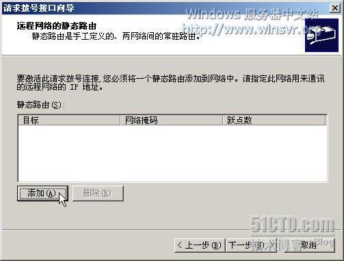 部署Windows Server 2003中的站点到站点×××连接 _连接_09