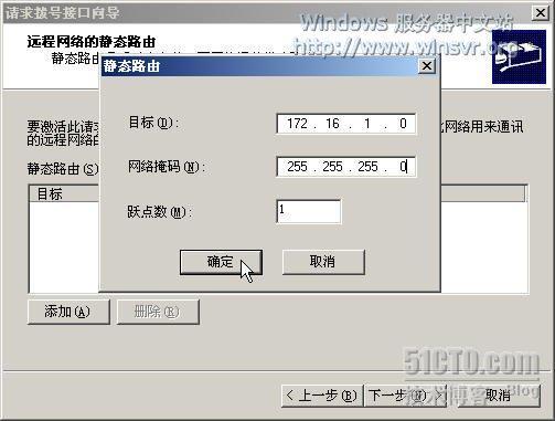 部署Windows Server 2003中的站点到站点×××连接 _站点_10