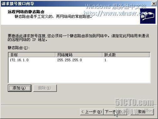 部署Windows Server 2003中的站点到站点×××连接 _2003_11