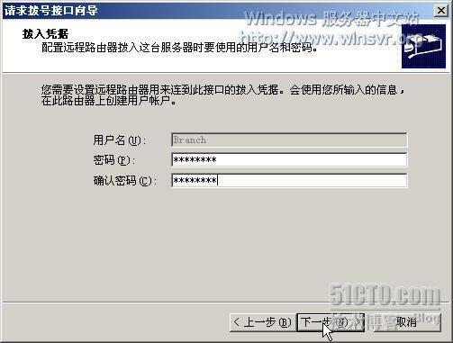 部署Windows Server 2003中的站点到站点×××连接 _VPN_12