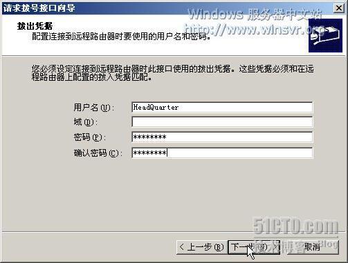 部署Windows Server 2003中的站点到站点×××连接 _VPN_13