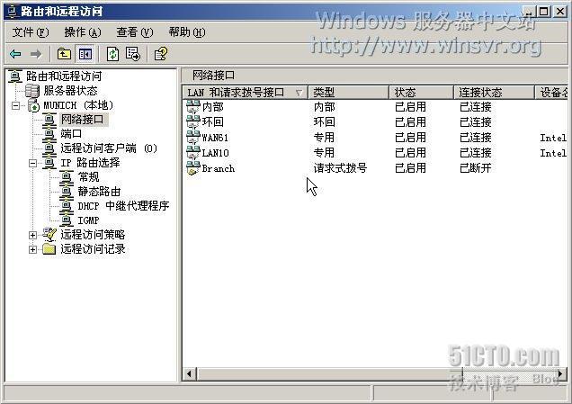 部署Windows Server 2003中的站点到站点×××连接 _Server_14