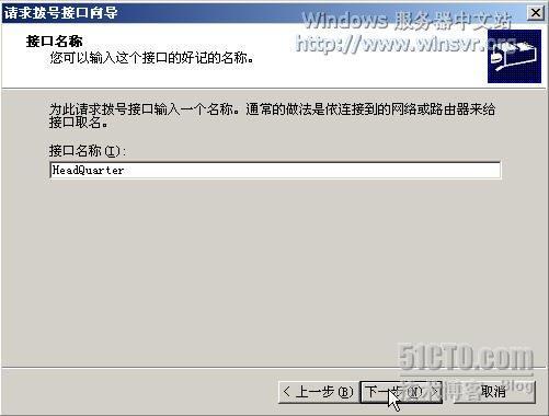 部署Windows Server 2003中的站点到站点×××连接 _2003_16