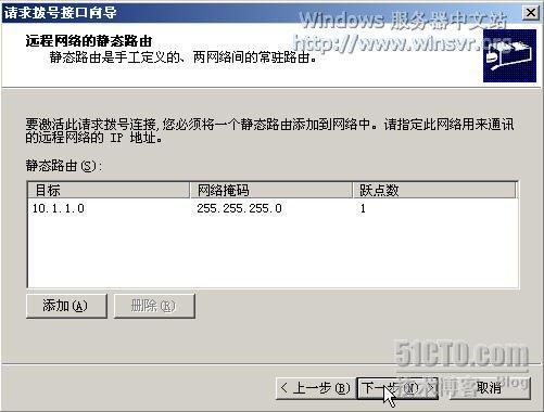 部署Windows Server 2003中的站点到站点×××连接 _VPN_18