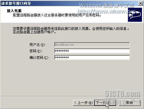 部署Windows Server 2003中的站点到站点×××连接 _Windows_19