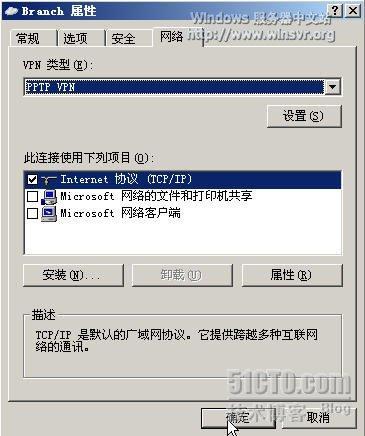 部署Windows Server 2003中的站点到站点×××连接 _Windows_27