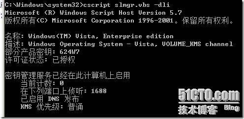 Windows Vista KMS使用实录_KMS_09