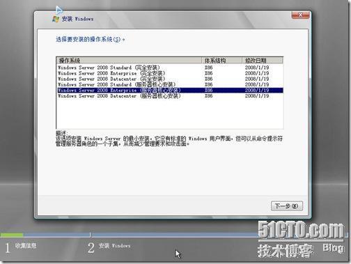 图解 Windows Server 2008 Core 的安装和基本操作_core_03