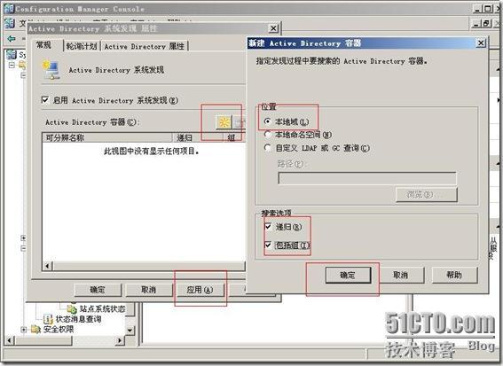 SCCM系列之三SCCM客户机发现以及客户端软件安装_休闲_05