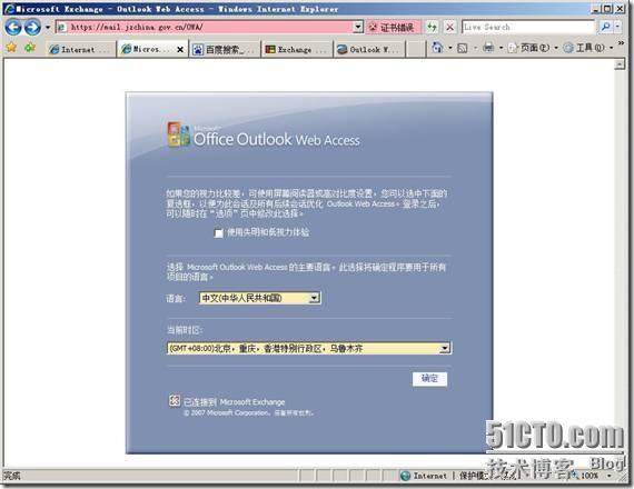 Exchange 2007 OWA 问题百变解决_exchange