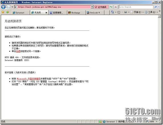  Exchange 2007 OWA中出现“HTTP 错误404”解决方法_解决_02