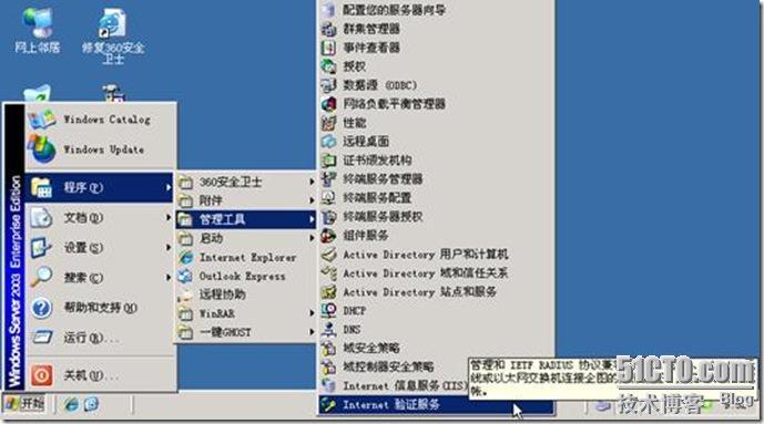 Windows域与802.1X协议统一认证解决方案_Windows_84