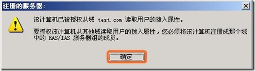 Windows域与802.1X协议统一认证解决方案_Windows_87