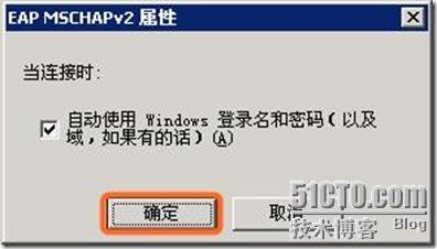 Windows域与802.1X协议统一认证解决方案_域_151