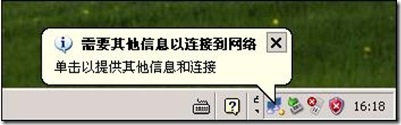 Windows域与802.1X协议统一认证解决方案_休闲_152